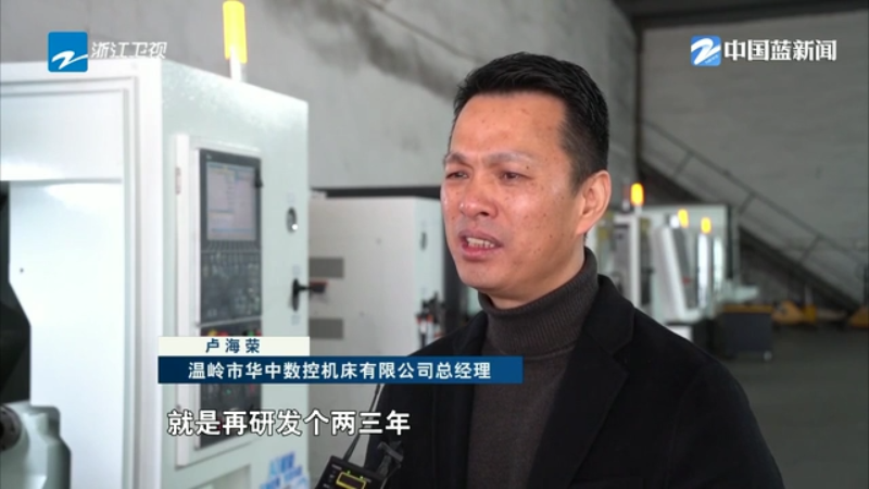 九游體育先進制造看“浙”里 丨“最強大腦”破解共性難題 臺州數(shù)控機床產業(yè)集群向高攀升(圖2)